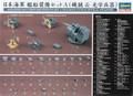 hasegawa-72118-1-350-ijn-ship-equipments-weapons-set-a-ltd-ed-35.jpg